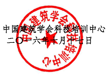 关于举办“2016全国装配式建筑智能化应用与钢结构住宅产业化 发展新技术交流大会”通知 BIM视界 第2张-BIM建筑网 关于举办“2016全国装配式建筑智能化应用与钢结构住宅产业化 发展新技术交流大会”通知 BIM视界 第2张