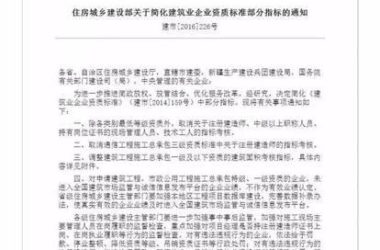 客观解读：住建部正式发文简化资质标准中部分资料的通知-BIM建筑网