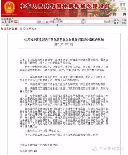 客观解读:住建部正式发文简化资质标准中部分资料的通知 BIM视界 第1张-BIM建筑网 客观解读:住建部正式发文简化资质标准中部分资料的通知 BIM视界 第1张