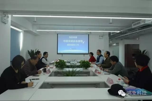 中国安装协会考察调研鸿业科技BIM应用成果 BIM视界 第1张