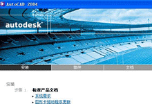 AutoCAD2004官方简体中文版32位+64位 破解版/含序列号、密钥、注册机、安装教程-BIM建筑网