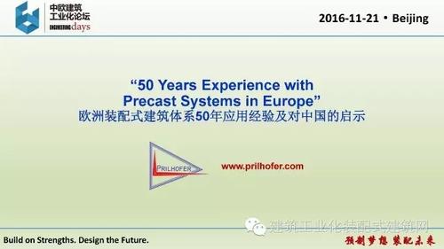 欧洲装配式建筑体系50年应用经验及对中国的启示 BIM视界 第1张-BIM建筑网 欧洲装配式建筑体系50年应用经验及对中国的启示 BIM视界 第1张
