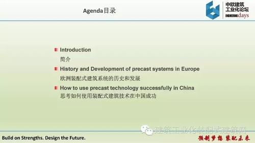 欧洲装配式建筑体系50年应用经验及对中国的启示 BIM视界 第2张-BIM建筑网 欧洲装配式建筑体系50年应用经验及对中国的启示 BIM视界 第2张