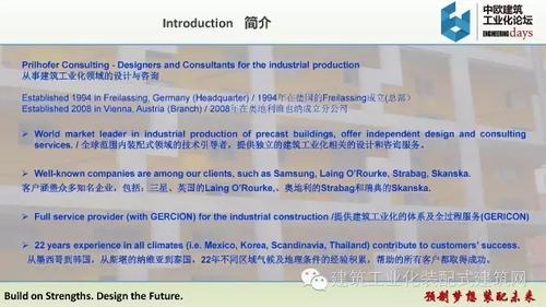 欧洲装配式建筑体系50年应用经验及对中国的启示 BIM视界 第3张-BIM建筑网 欧洲装配式建筑体系50年应用经验及对中国的启示 BIM视界 第3张