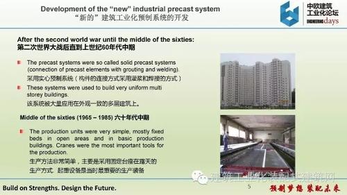 欧洲装配式建筑体系50年应用经验及对中国的启示 BIM视界 第5张-BIM建筑网 欧洲装配式建筑体系50年应用经验及对中国的启示 BIM视界 第5张