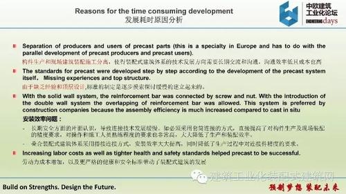 欧洲装配式建筑体系50年应用经验及对中国的启示 BIM视界 第8张-BIM建筑网 欧洲装配式建筑体系50年应用经验及对中国的启示 BIM视界 第8张