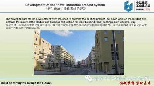 欧洲装配式建筑体系50年应用经验及对中国的启示 BIM视界 第9张-BIM建筑网 欧洲装配式建筑体系50年应用经验及对中国的启示 BIM视界 第9张