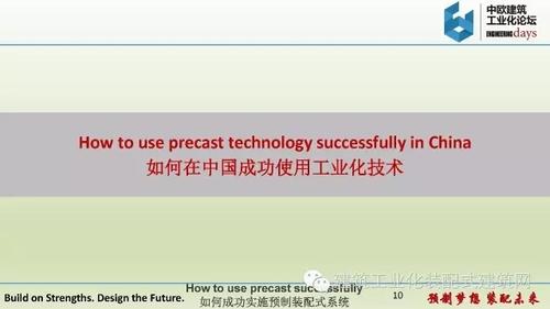 欧洲装配式建筑体系50年应用经验及对中国的启示 BIM视界 第10张-BIM建筑网 欧洲装配式建筑体系50年应用经验及对中国的启示 BIM视界 第10张