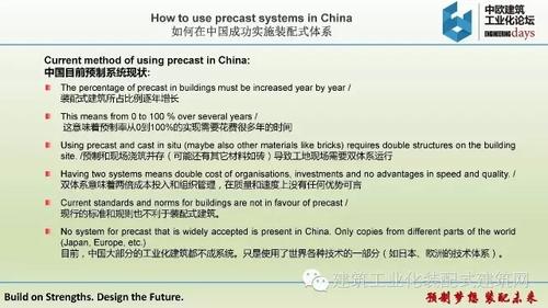 欧洲装配式建筑体系50年应用经验及对中国的启示 BIM视界 第11张-BIM建筑网 欧洲装配式建筑体系50年应用经验及对中国的启示 BIM视界 第11张