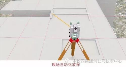BIM+测量机器人在建筑工程施工中的应用 BIM案例 第10张-BIM建筑网 BIM+测量机器人在建筑工程施工中的应用 BIM案例 第10张