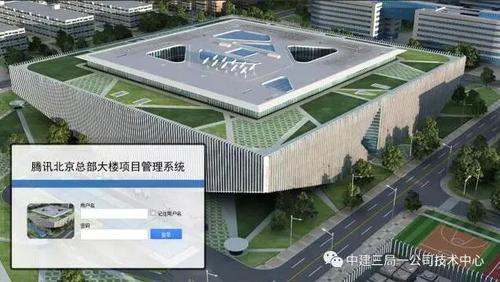 BIM技术助力腾讯北京总部大楼施工,满满都是黑科技呀! BIM视界 第3张-BIM建筑网 BIM技术助力腾讯北京总部大楼施工,满满都是黑科技呀! BIM视界 第3张