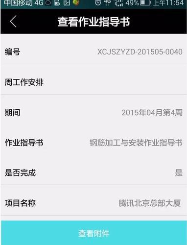 BIM技术助力腾讯北京总部大楼施工,满满都是黑科技呀! BIM视界 第4张-BIM建筑网 BIM技术助力腾讯北京总部大楼施工,满满都是黑科技呀! BIM视界 第4张