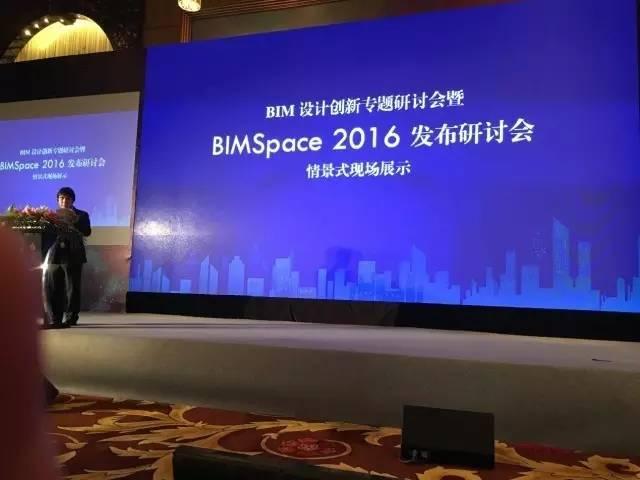 上海宝冶建筑设计研究院受鸿业科技BIM Space发布会邀请与会分享经验 上海宝冶建筑设计研究院受鸿业科技BIM Space发布会邀请与会分享经验