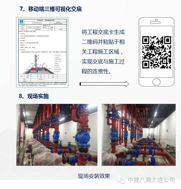 一次BIM技术与施工全过程的完美融合 BIM案例 第33张-BIM建筑网 一次BIM技术与施工全过程的完美融合 BIM案例 第33张