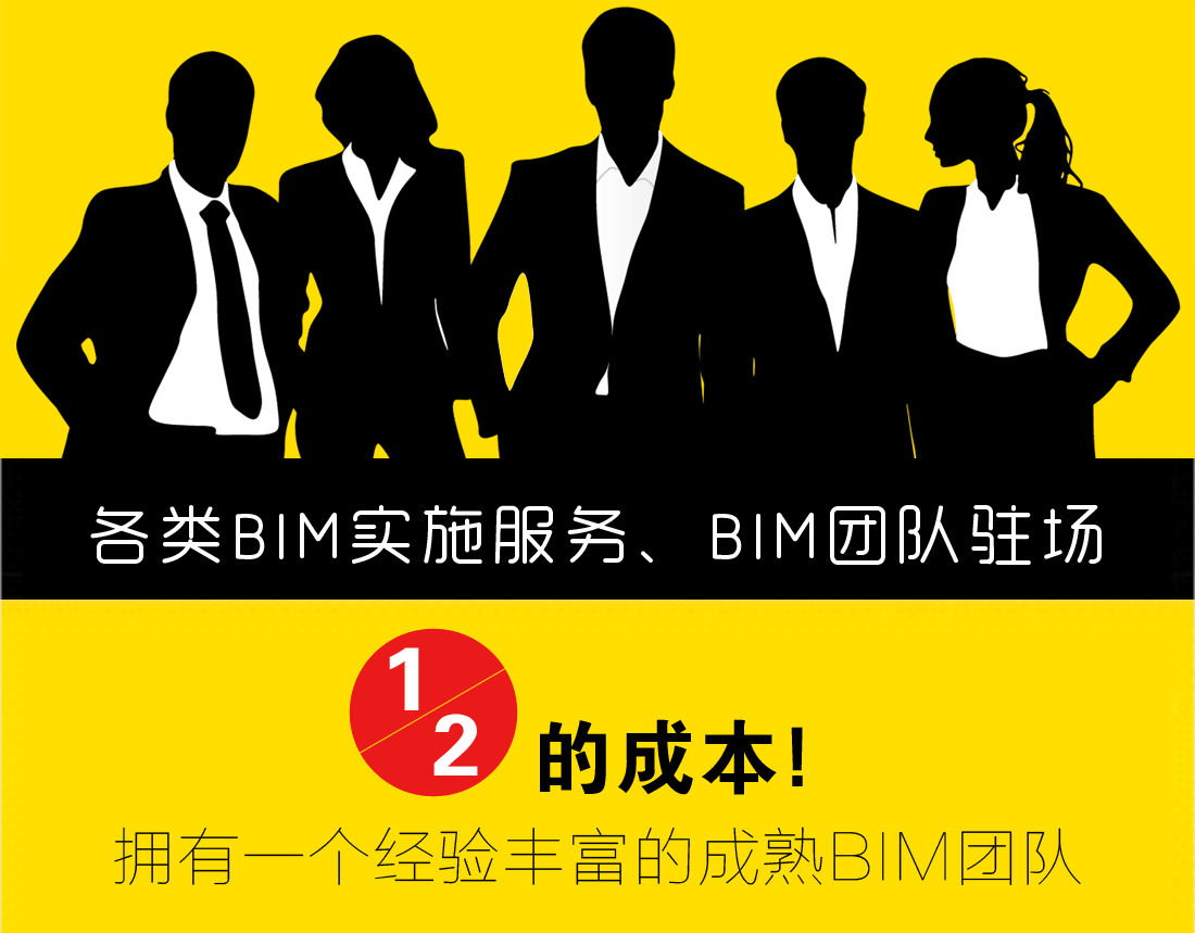 项目外包-BIM咨询,BIM正向设计、施工BIM深化团队驻场,施工图BIM翻模等各类BIM服务(官方团队) BIM项目服务 第1张-BIM建筑网 承接BIM项目外包-BIM咨询,BIM设计、施工图翻模、BIM团队驻场等各类BIM服务(官方团队)