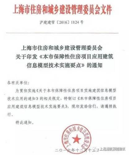 上海市建委《本市保障性住房项目应用BIM技术实施要点》明确了经费补贴和技术细则 BIM视界 第1张