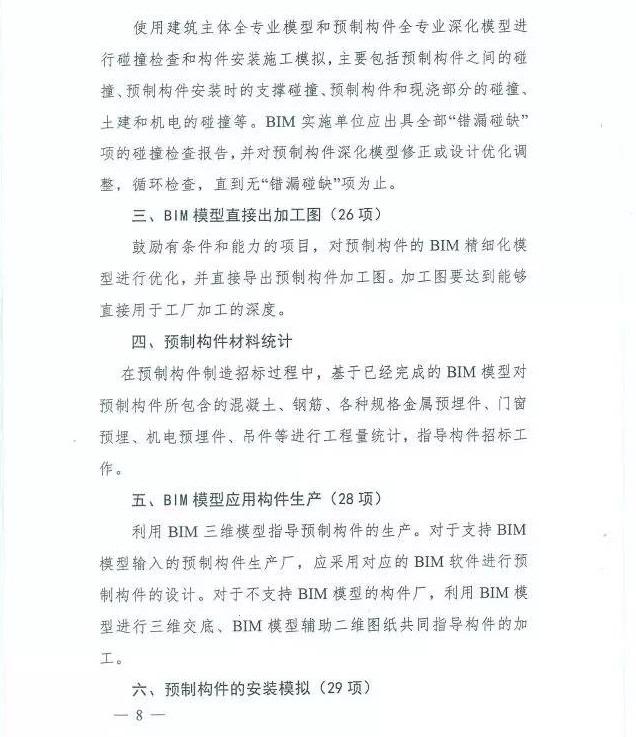 上海市建委《本市保障性住房项目应用BIM技术实施要点》明确了经费补贴和技术细则 BIM视界 第6张