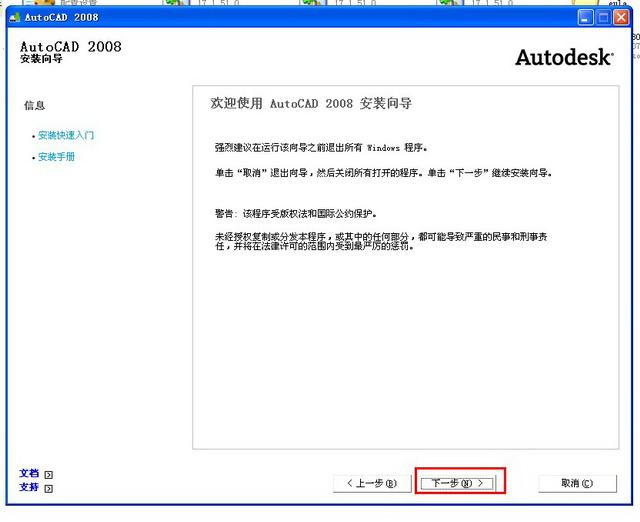 AutoCAD 2008官方最新完整版 32位+64位 破解版/含序列号、密钥、注册机、安装教程 AutoCAD 2008官方最新完整版 32位+64位 破解版/含序列号、密钥、注册机、安装教程