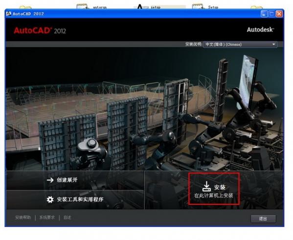 AutoCAD 2012官方简体中文 32位+64位 破解版/含序列号、密钥、注册机、安装教程 AutoCAD 2012官方简体中文 32位+64位 破解版/含序列号、密钥、注册机、安装教程