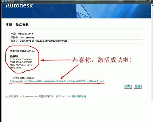 AutoCAD 2010官方简体中文 32位+64位 破解版/含序列号、密钥、注册机、安装教程 AutoCAD 2010官方简体中文 32位+64位 破解版/含序列号、密钥、注册机、安装教程