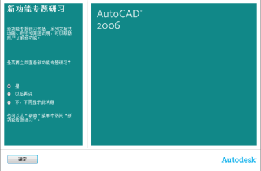 AutoCAD2006官方简体中文 32位+64位 破解版/含序列号、密钥、注册机、安装教程-BIM建筑网