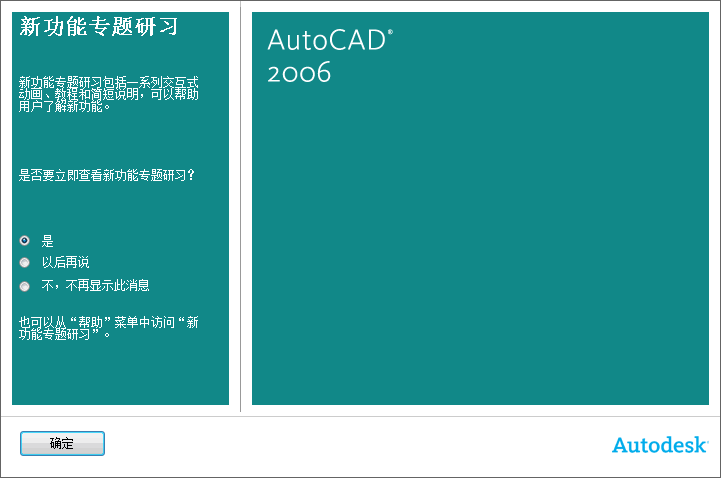 AutoCAD2006官方简体中文 32位+64位 破解版/含序列号、密钥、注册机、安装教程 AutoCAD2006官方简体中文 32位+64位 破解版/含序列号、密钥、注册机、安装教程