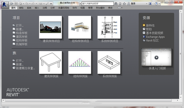 Revit2018正式版下载(破解版+注册机)含完整族库、安装教程、BIM培训视频教程 Revit2018正式版下载(破解版+注册机)含完整族库、安装教程、BIM培训视频教程