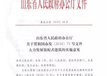 山东发布重磅文件:大力发展装配式建筑!(内含具体实施意见)-BIM建筑网