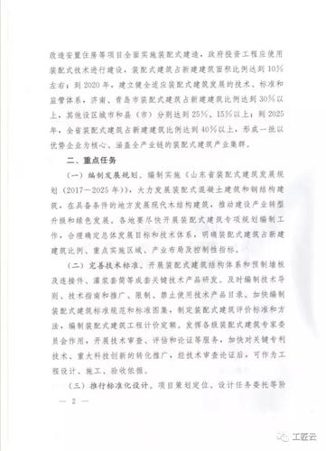 山东发布重磅文件:大力发展装配式建筑!(内含具体实施意见) BIM视界 第2张-BIM建筑网 山东发布重磅文件:大力发展装配式建筑!(内含具体实施意见) BIM视界 第2张