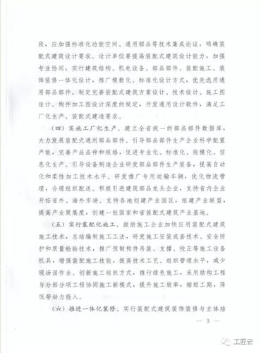 山东发布重磅文件:大力发展装配式建筑!(内含具体实施意见) BIM视界 第3张-BIM建筑网 山东发布重磅文件:大力发展装配式建筑!(内含具体实施意见) BIM视界 第3张