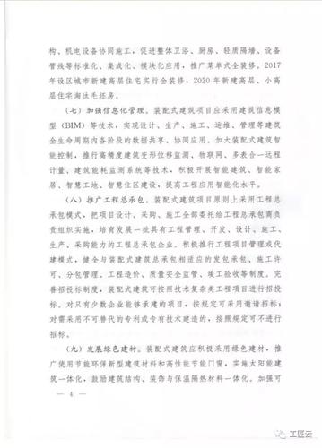 山东发布重磅文件:大力发展装配式建筑!(内含具体实施意见) BIM视界 第4张-BIM建筑网 山东发布重磅文件:大力发展装配式建筑!(内含具体实施意见) BIM视界 第4张