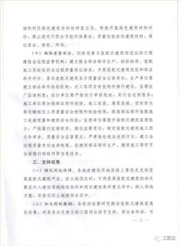 山东发布重磅文件:大力发展装配式建筑!(内含具体实施意见) BIM视界 第5张-BIM建筑网 山东发布重磅文件:大力发展装配式建筑!(内含具体实施意见) BIM视界 第5张