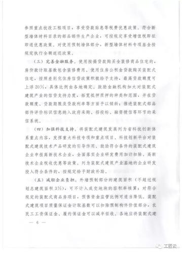 山东发布重磅文件:大力发展装配式建筑!(内含具体实施意见) BIM视界 第6张-BIM建筑网 山东发布重磅文件:大力发展装配式建筑!(内含具体实施意见) BIM视界 第6张