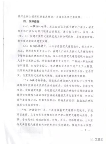 山东发布重磅文件:大力发展装配式建筑!(内含具体实施意见) BIM视界 第7张-BIM建筑网 山东发布重磅文件:大力发展装配式建筑!(内含具体实施意见) BIM视界 第7张