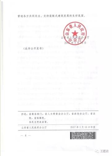 山东发布重磅文件:大力发展装配式建筑!(内含具体实施意见) BIM视界 第8张-BIM建筑网 山东发布重磅文件:大力发展装配式建筑!(内含具体实施意见) BIM视界 第8张