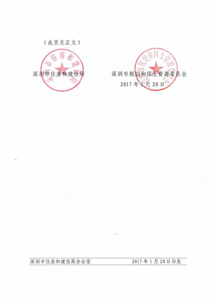 关于印发《深圳市装配式建筑住宅项目建筑面积奖励实施细则》的通知 BIM视界 第2张-BIM建筑网 关于印发《深圳市装配式建筑住宅项目建筑面积奖励实施细则》的通知 BIM视界 第2张