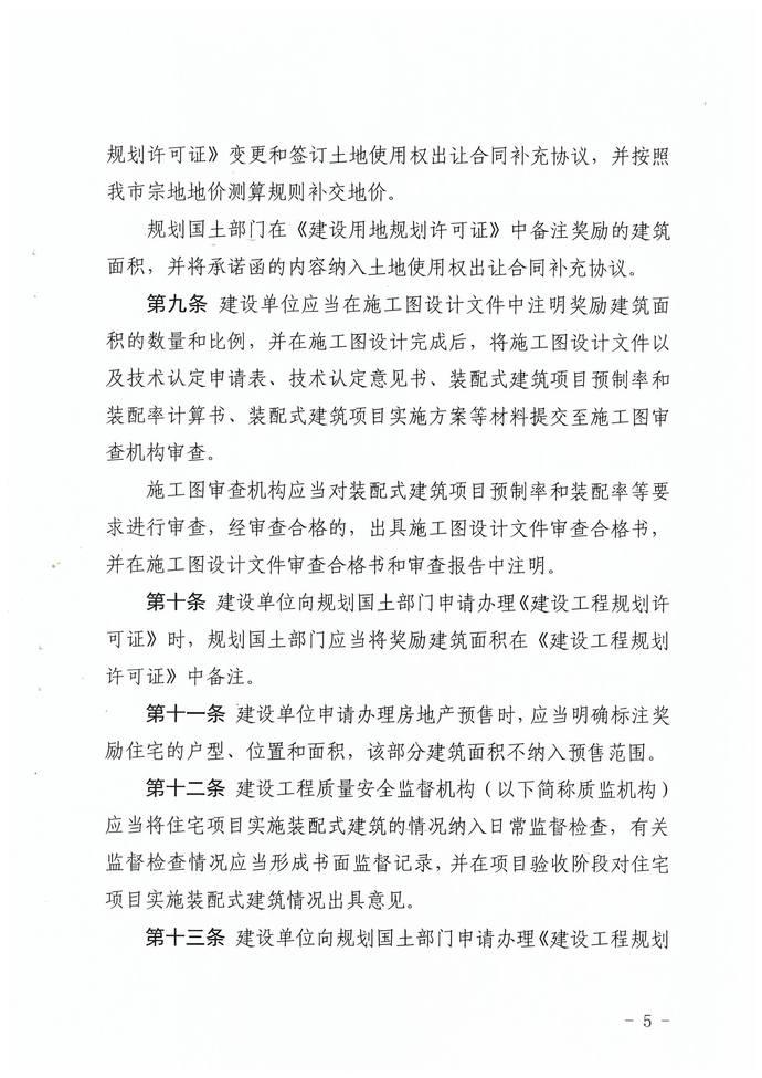 关于印发《深圳市装配式建筑住宅项目建筑面积奖励实施细则》的通知 BIM视界 第5张-BIM建筑网 关于印发《深圳市装配式建筑住宅项目建筑面积奖励实施细则》的通知 BIM视界 第5张