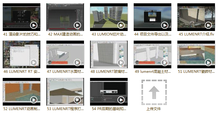 Lumion全套视频教程下载 从基础到高级 BIM教程 第3张-BIM建筑网 Lumion全套视频教程下载 从基础到高级