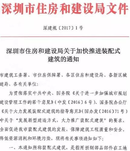 重磅 | 1号文!2号文!3号文!2017喜迎深圳装配式建筑三连发! BIM视界 第1张-BIM建筑网 重磅 | 1号文!2号文!3号文!2017喜迎深圳装配式建筑三连发! BIM视界 第1张
