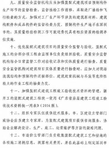 重磅 | 1号文!2号文!3号文!2017喜迎深圳装配式建筑三连发! BIM视界 第3张-BIM建筑网 重磅 | 1号文!2号文!3号文!2017喜迎深圳装配式建筑三连发! BIM视界 第3张