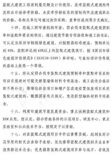重磅 | 1号文!2号文!3号文!2017喜迎深圳装配式建筑三连发! BIM视界 第4张-BIM建筑网 重磅 | 1号文!2号文!3号文!2017喜迎深圳装配式建筑三连发! BIM视界 第4张