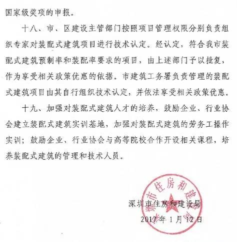重磅 | 1号文!2号文!3号文!2017喜迎深圳装配式建筑三连发! BIM视界 第5张-BIM建筑网 重磅 | 1号文!2号文!3号文!2017喜迎深圳装配式建筑三连发! BIM视界 第5张