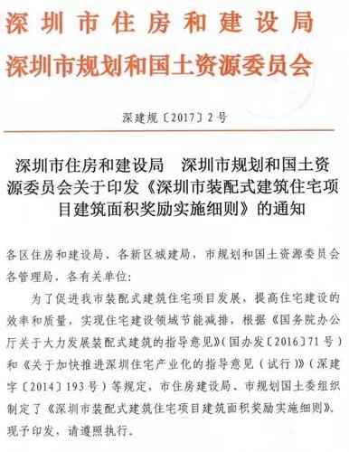 重磅 | 1号文!2号文!3号文!2017喜迎深圳装配式建筑三连发! BIM视界 第6张-BIM建筑网 重磅 | 1号文!2号文!3号文!2017喜迎深圳装配式建筑三连发! BIM视界 第6张