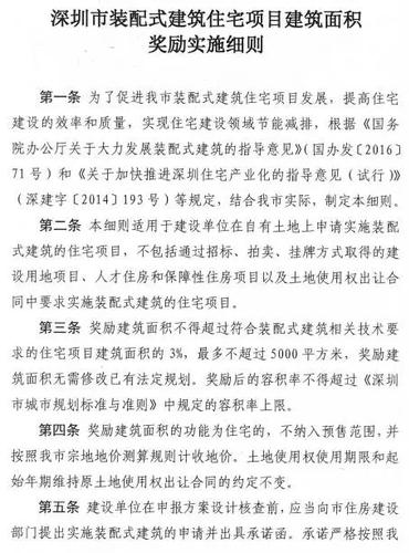 重磅 | 1号文!2号文!3号文!2017喜迎深圳装配式建筑三连发! BIM视界 第8张-BIM建筑网 重磅 | 1号文!2号文!3号文!2017喜迎深圳装配式建筑三连发! BIM视界 第8张