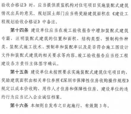 重磅 | 1号文!2号文!3号文!2017喜迎深圳装配式建筑三连发! BIM视界 第11张-BIM建筑网 重磅 | 1号文!2号文!3号文!2017喜迎深圳装配式建筑三连发! BIM视界 第11张