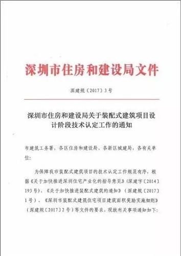 重磅 | 1号文!2号文!3号文!2017喜迎深圳装配式建筑三连发! BIM视界 第12张-BIM建筑网 重磅 | 1号文!2号文!3号文!2017喜迎深圳装配式建筑三连发! BIM视界 第12张