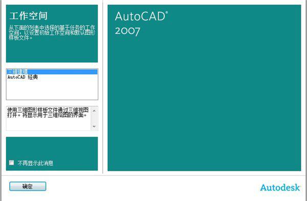 AutoCAD2007官方简体中文 32位+64位 破解版/含序列号、密钥、注册机、安装教程 AutoCAD2007官方简体中文 32位+64位 破解版/含序列号、密钥、注册机、安装教程