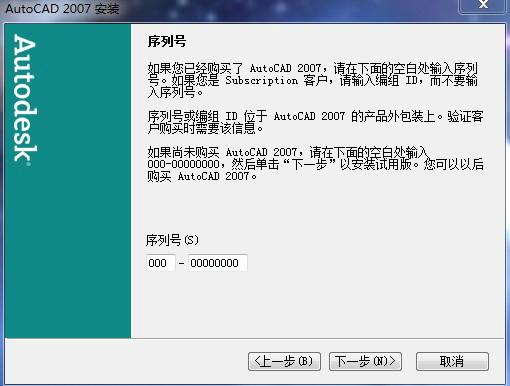 AutoCAD2007官方简体中文 32位+64位 破解版/含序列号、密钥、注册机、安装教程 AutoCAD2007官方简体中文 32位+64位 破解版/含序列号、密钥、注册机、安装教程