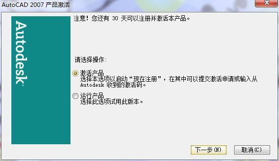AutoCAD2007官方简体中文 32位+64位 破解版/含序列号、密钥、注册机、安装教程 AutoCAD2007官方简体中文 32位+64位 破解版/含序列号、密钥、注册机、安装教程