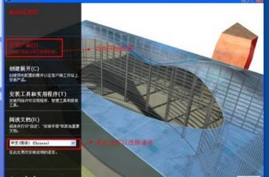 AutoCAD2011官方简体中文 32位+64位 破解版/含序列号、密钥、注册机、安装教程-BIM建筑网